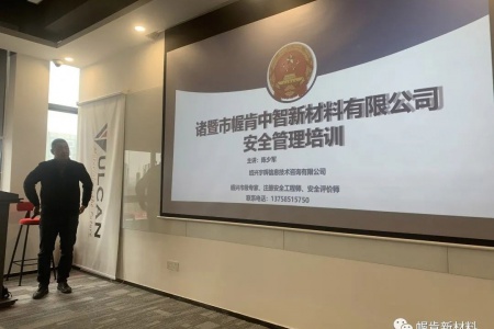 复工复产，安全*，幄肯开展安全管理培训