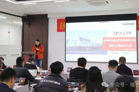 幄肯科技 | 顺利召开股份公司成立大会！